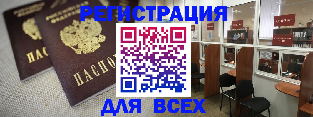 прописка для работы в Дедовске